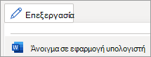 Μενού λειτουργίας επεξεργασίας, εντολή 