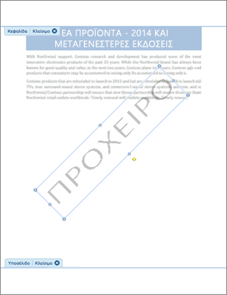 Εικόνα του εγγράφου με υδατογράφημα 