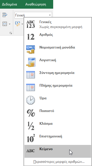 Στο Excel, στην 