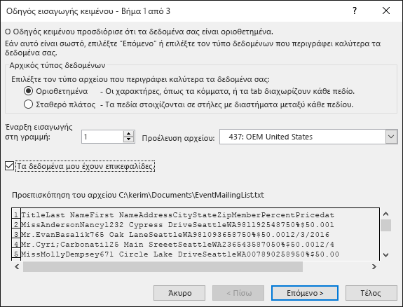 Λήψη εξωτερικών δεδομένων του Excel από κείμενο, Οδηγός εισαγωγής κειμένου, Βήμα 1 από 3