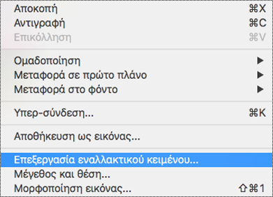 Επεξεργασία επιλογής εναλλακτικού κειμένου από το μενού περιβάλλοντος στο PowerPoint για Mac