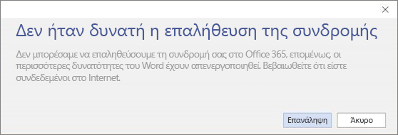 Στιγμιότυπο οθόνης του μηνύματος σφάλματος 