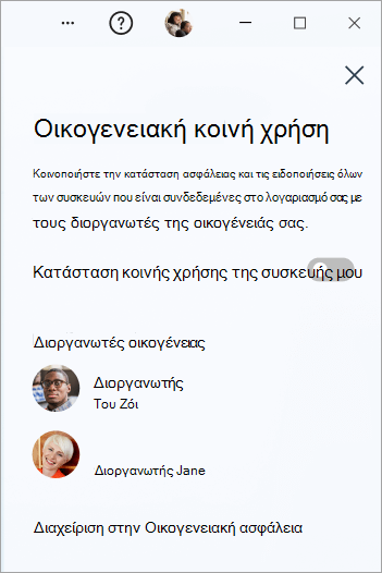 Ο πίνακας κοινής χρήσης οικογένειας στον Microsoft Defender στα Windows.
