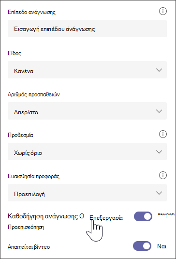 Στιγμιότυπο οθόνης του επιλεγμένου αποσπάσματος, με πρόσθετες επιλογές για την τροποποίηση της ανάθεσης