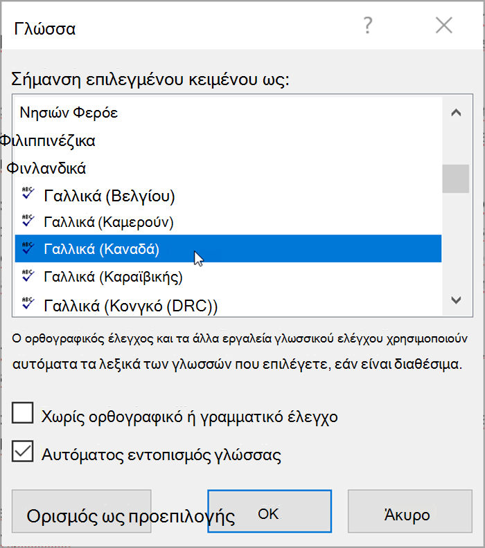 Στιγμιότυπο οθόνης από Word. Το αναδυόμενο παράθυρο παραθέτει τις γλώσσες που μπορούν να επιλεγούν. Είναι επιλεγμένο το στοιχείο 