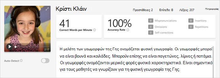 Στιγμιότυπο οθόνης του παραθύρου αναθεώρησης της Προόδου ανάγνωσης,