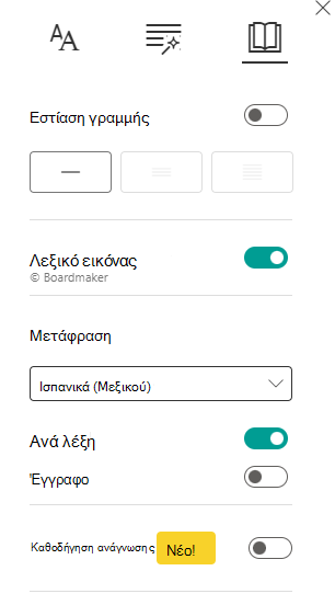 Στιγμιότυπο οθόνης των προτιμήσεων ανάγνωσης.