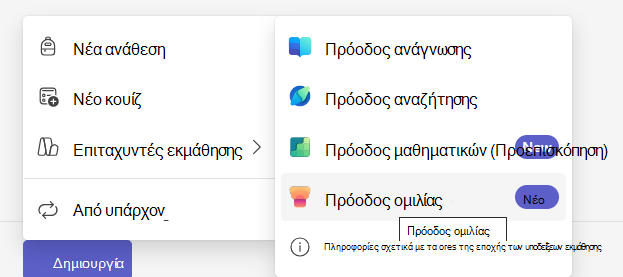 Στιγμιότυπο οθόνης του Πρόοδος ομιλίας.