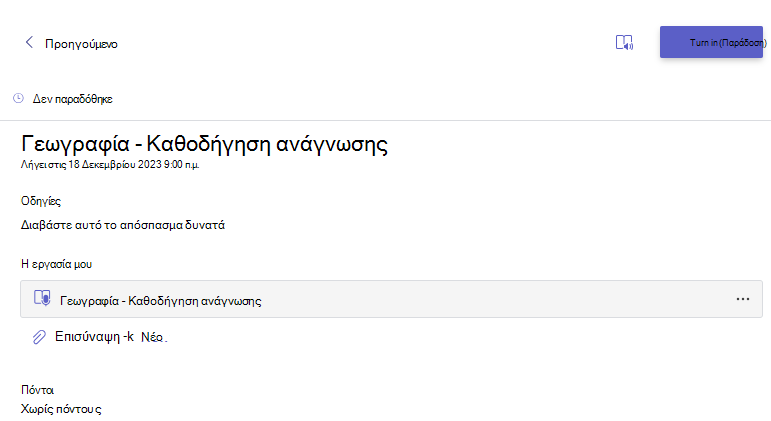 ανάθεση