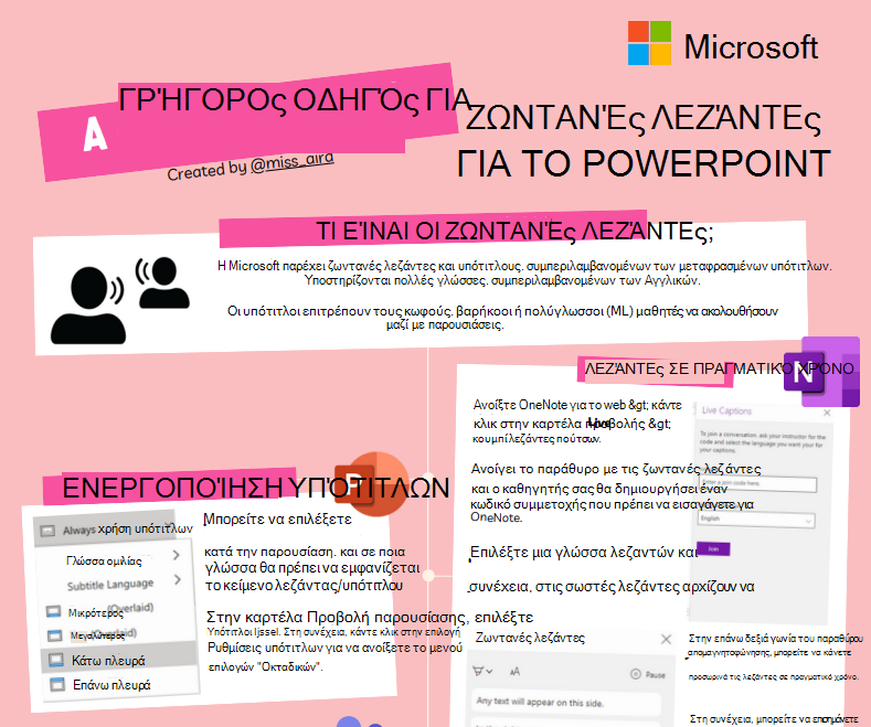 Στιγμιότυπο οθόνης με ζωντανές λεζάντες.