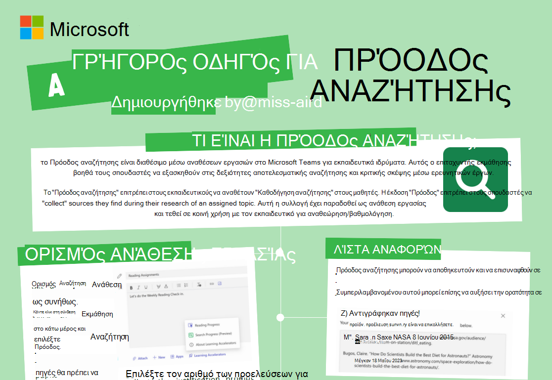 Στιγμιότυπο οθόνης της προόδου αναζήτησης.
