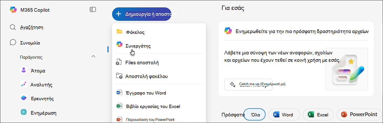 στιγμιότυπο οθόνης της δημιουργίας νέου παράγοντα