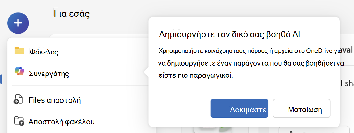 FRE - Δημιουργία ή αποστολή παράγοντα