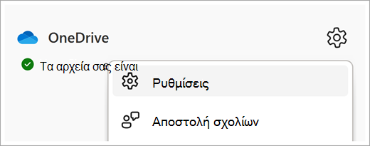 Διαχείριση του OneDrive για χώρο αποθήκευσης εργασίας ή σχολείου στιγμιότυπο οθόνης τέσσερα, έκδοση δύο two.png