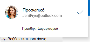Προσθήκη λογαριασμού στην εφαρμογή του OneDrive για Android