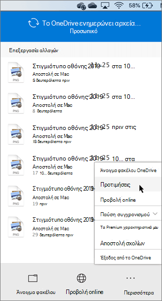 Στιγμιότυπο οθόνης από τη ρύθμιση των προσωπικών προτιμήσεων για το OneDrive