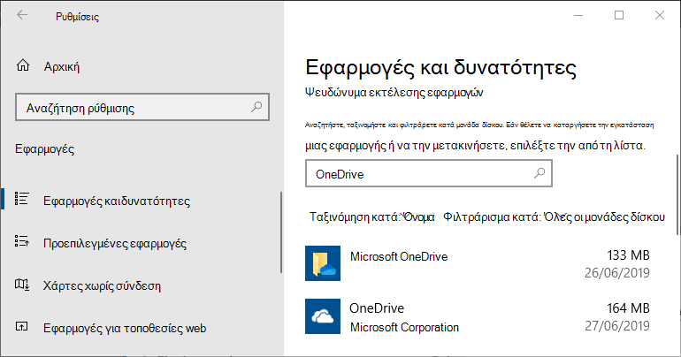 OneDrive στις ρυθμίσεις της εφαρμογής των Windows