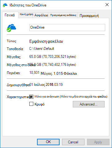 Ιδιότητες του OneDrive