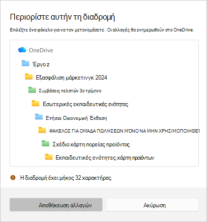 Στιγμιότυπο οθόνης που εμφανίζει το μήνυμα για τη συντόμευση του επιλεγμένου ονόματος αρχείου.