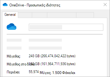 Μέγεθος OneDrive σε ιδιότητες δίσκου