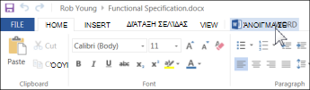 Άνοιγμα της πλήρους εφαρμογής του Office αντί για εκτέλεση του Office Online