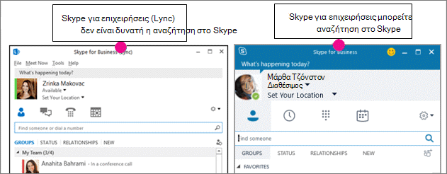 Σύγκριση με παράθεση της σελίδας επαφών του Skype για επιχειρήσεις και της σελίδας του Skype για επιχειρήσεις (Lync)