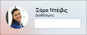 Προσθήκη μηνύματος κατάστασης