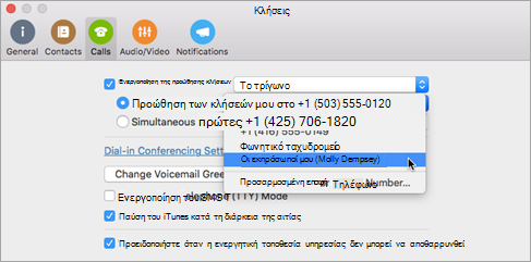 Ορισμός κλήσεων στους πληρεξουσίους μου