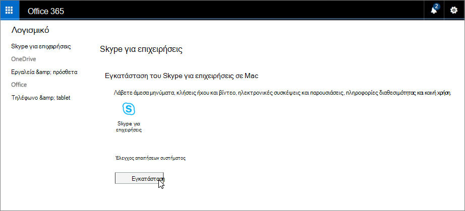 Σελίδα εγκατάστασης του Skype για επιχειρήσεις σε Mac