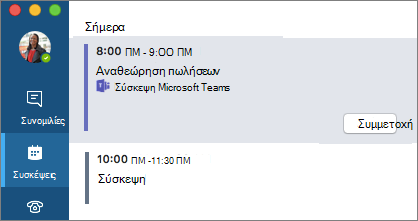 Σύσκεψη του Teams στην καρτέλα 