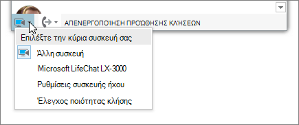 Στιγμιότυπο οθόνης που εμφανίζει το μενού 