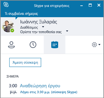 Στιγμιότυπο οθόνης με την καρτέλα 