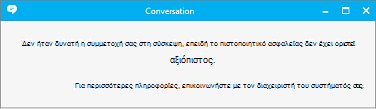 Μήνυμα σφάλματος που σας ενημερώνει ότι δεν ήταν δυνατή η εύρεση της πολιτικής
