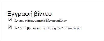 Στιγμιότυπο οθόνης του πλαισίου ελέγχου 