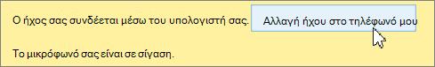 Κάντε κλικ στην επιλογή 