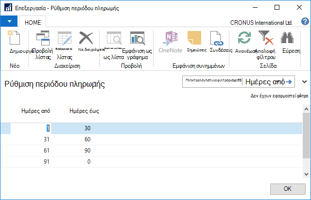 Ρύθμιση περιόδου πληρωμής