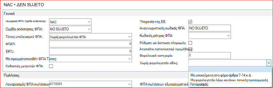 Πληροφορίες SII στις ομάδες απόσπασης ΦΠΑ