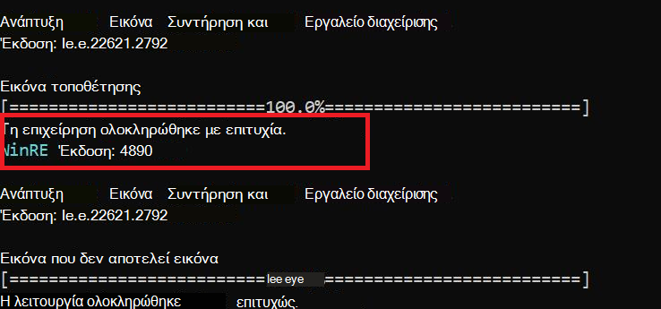 GetWinREVersion Screenshot