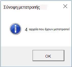 Στιγμιότυπο οθόνης του παραθύρου διαλόγου 