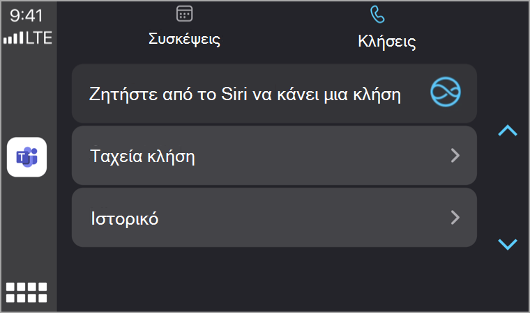 Ρωτήστε το Siri Carplay