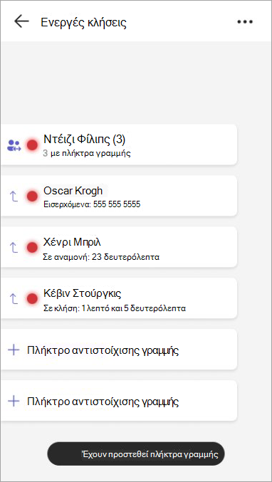 Στιγμιότυπο οθόνης που εμφανίζει μια κοινόχρηστη γραμμή που έχει αντιστοιχιστεί σε ένα πλήκτρο γραμμής, τα μέλη της κοινόχρηστης γραμμής και την κατάσταση κλήσης τους.