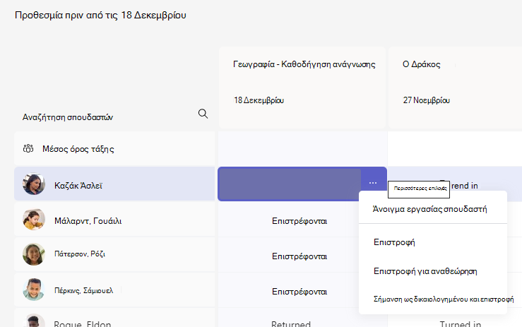 Επιλογές ανάθεσης