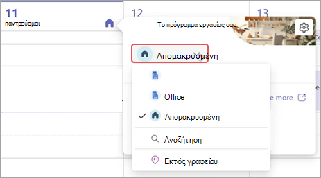 Στιγμιότυπο οθόνης που εμφανίζει το αναπτυσσόμενο μενού του προγράμματος εργασίας στο ημερολόγιο του Teams.