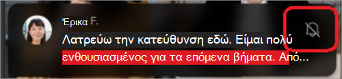 Εικόνα που δείχνει μια οθόνη κινητού με μια προεπισκόπηση συνομιλίας που έχει αναβληθεί στο κάτω μέρος.