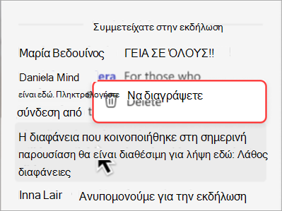 Στιγμιότυπο οθόνης που δείχνει πώς μπορείτε να διαγράψετε ένα μήνυμα από μια συνομιλία συνέλευσης.