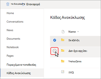 Στιγμιότυπο οθόνης που εμφανίζει έναν δρομέα να κάνει κλικ για να επιλέξει ένα συγκεκριμένο αρχείο.