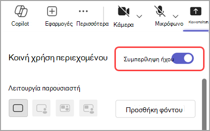 Ενεργοποιήστε τον διακόπτη 