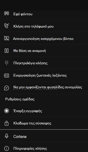 Ανάπτυξη στοιχείων ελέγχου σύσκεψης κινητής συσκευής