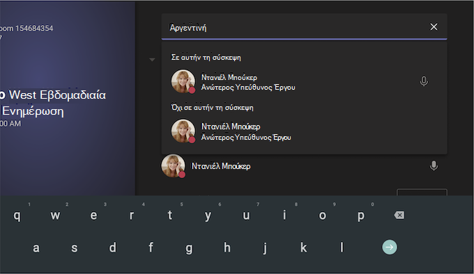 Teams Room σε οθόνη Android