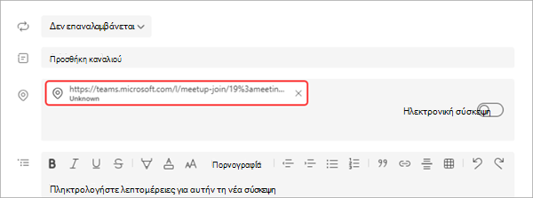 Στιγμιότυπο οθόνης που δείχνει πώς μπορείτε να συνδέσετε ένα MTR σε ένα ζωντανό συμβάν στο Teams.